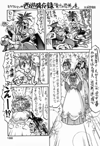 Page 166 of Ninpou Seppuku - preview thumbnail