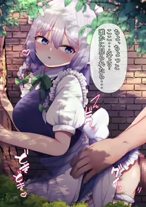 Page 3 of Sakuya-san - preview thumbnail