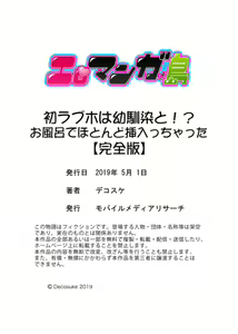 Page 126 of Hatsu LoveHo wa Osananajimi to!? Ofuro de Hotondo Sounyuu tchatta [Kanzenban] | 첫 러브호텔은 소꿉친구와!? 욕조에서 거의 삽입될 뻔해버렸다 - preview thumbnail