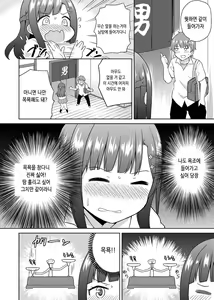 Page 34 of Hatsu LoveHo wa Osananajimi to!? Ofuro de Hotondo Sounyuu tchatta [Kanzenban] | 첫 러브호텔은 소꿉친구와!? 욕조에서 거의 삽입될 뻔해버렸다 - preview thumbnail