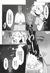Page 3 of Koyoi, Watashi no Hajimete o Anata ni Sasagemasu - preview thumbnail