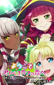 Youkoso! Sukebe Elf No Mori E - Comic 01【PV】 — hentai manga cover on Fhentai
