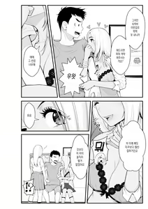 Page 52 of Iede Gal o Hirottara Harem ni Natta Hanashi | 가출 갸루를 주웠더니 하렘이 된 이야기 ~동거생활 시작편~ - preview thumbnail