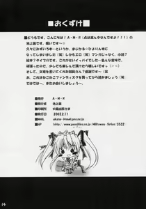 Page 13 of MAGICAL HIYORIN NO EHON - preview thumbnail