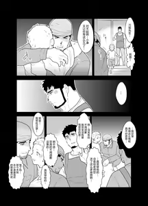 Page 3 of Modorenai Ashita - No back tomorrow. | 明日不再 - preview thumbnail