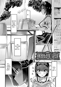 Page 108 of Mesu Kyoushi, Ochiru | 암컷 교사, 타락하다 - preview thumbnail