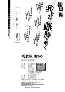Page 142 of Mesu Kyoushi, Ochiru | 암컷 교사, 타락하다 - preview thumbnail