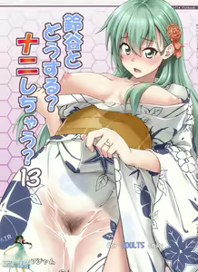 Page 2 of Suzuya to Dousuru? Nani Shichau? 13 - preview thumbnail