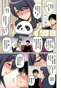 Page 118 of Otonari-san wa Hatsujouki ~ Momarete Suwarete Hamerarete | 鄰居正值發情期～揉弄她、吸吮她、盡情抽插吧 Ch. 1-10 - preview thumbnail