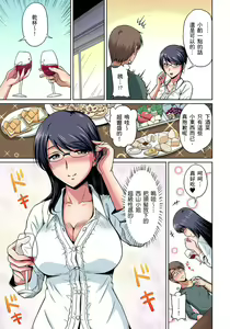 Page 133 of Otonari-san wa Hatsujouki ~ Momarete Suwarete Hamerarete | 鄰居正值發情期～揉弄她、吸吮她、盡情抽插吧 Ch. 1-10 - preview thumbnail