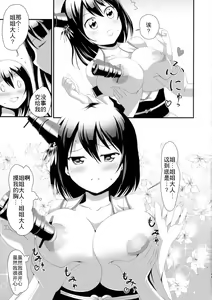 Page 12 of Nee-sama to Chikubi to Watashi - preview thumbnail