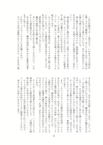 Page 13 of Hitoinu park - preview thumbnail