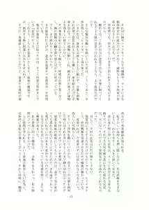 Page 14 of Hitoinu park - preview thumbnail