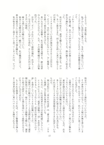 Page 18 of Hitoinu park - preview thumbnail