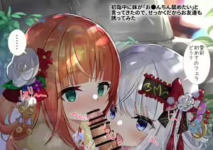 Hatsumoude-chuu ni Double Fella — hentai manga cover on Fhentai