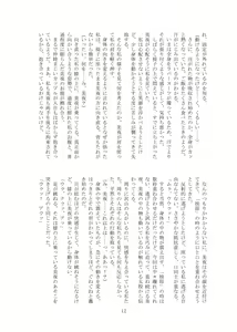 Page 13 of Kaihen sareta Sekai no Katasumi de ~ Ryousei Minage Shikou Hen ~ - preview thumbnail