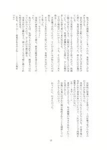 Page 14 of Kaihen sareta Sekai no Katasumi de ~ Ryousei Minage Shikou Hen ~ - preview thumbnail