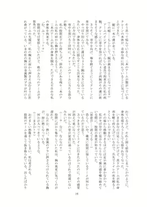 Page 17 of Kaihen sareta Sekai no Katasumi de ~ Ryousei Minage Shikou Hen ~ - preview thumbnail
