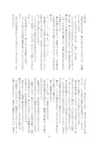 Page 18 of Kaihen sareta Sekai no Katasumi de ~ Ryousei Minage Shikou Hen ~ - preview thumbnail