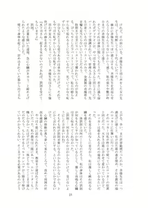 Page 24 of Kaihen sareta Sekai no Katasumi de ~ Ryousei Minage Shikou Hen ~ - preview thumbnail