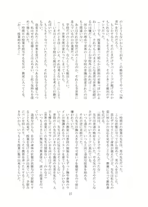 Page 28 of Kaihen sareta Sekai no Katasumi de ~ Ryousei Minage Shikou Hen ~ - preview thumbnail