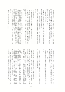 Page 50 of Kaihen sareta Sekai no Katasumi de ~ Ryousei Minage Shikou Hen ~ - preview thumbnail