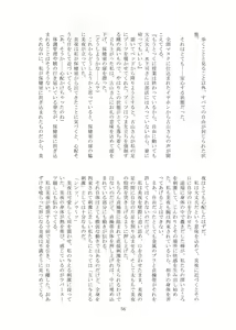 Page 57 of Kaihen sareta Sekai no Katasumi de ~ Ryousei Minage Shikou Hen ~ - preview thumbnail