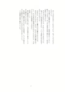 Page 8 of Kaihen sareta Sekai no Katasumi de ~ Ryousei Minage Shikou Hen ~ - preview thumbnail