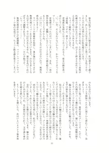 Page 12 of Kaihen sareta Sekai no Katasumi de ~ Maid Inuyama Chitose Hen ~ - preview thumbnail