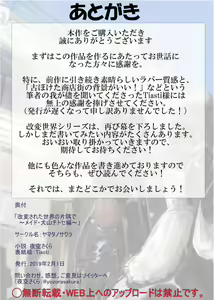 Page 74 of Kaihen sareta Sekai no Katasumi de ~ Maid Inuyama Chitose Hen ~ - preview thumbnail