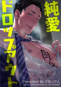 Page 5 of Junai Drop Out - preview thumbnail