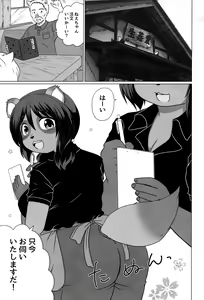 Page 3 of Tanuhame Seimen - preview thumbnail
