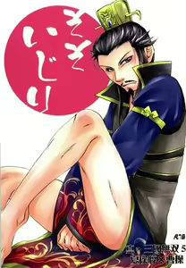 Sosoijiri - hentai manga cover image