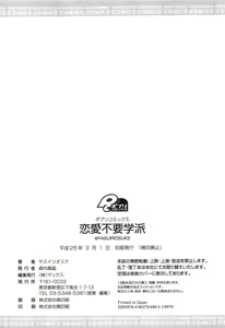 Page 225 of Renai Fuyou Gakuha (decensored) - preview thumbnail