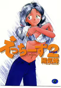Etches 2 — hentai manga cover on Fhentai