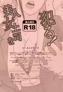 Page 20 of Bijin Onna Joushi o Yaru! - preview thumbnail