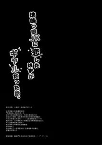 Page 21 of Jimikko JK ni Koishita hazu ga Gal datta Hanashi. - preview thumbnail