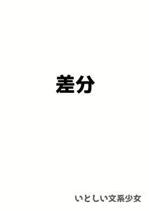 Page 17 of Itoshii Bunkei Shoujo - preview thumbnail