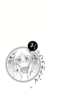 Page 32 of Otonano Omochiya Vol.13 - preview thumbnail