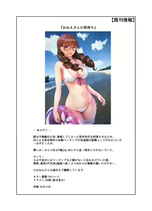 Page 98 of Fuuki-chan Kikiippatsu!! - preview thumbnail
