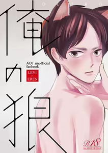 Ore no Ookami — hentai manga cover on Fhentai