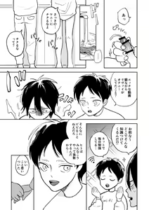 Page 11 of Sekai no Owari o Machiwabite iru - preview thumbnail
