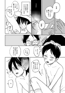 Page 14 of Sekai no Owari o Machiwabite iru - preview thumbnail