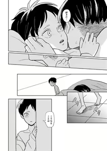 Page 20 of Sekai no Owari o Machiwabite iru - preview thumbnail
