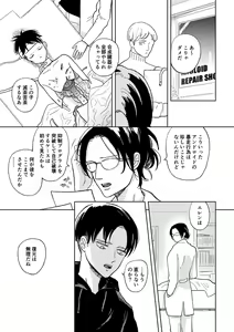 Page 23 of Sekai no Owari o Machiwabite iru - preview thumbnail