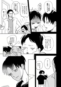 Page 25 of Sekai no Owari o Machiwabite iru - preview thumbnail