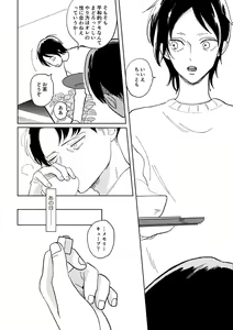 Page 29 of Sekai no Owari o Machiwabite iru - preview thumbnail