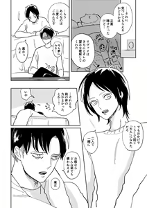 Page 31 of Sekai no Owari o Machiwabite iru - preview thumbnail