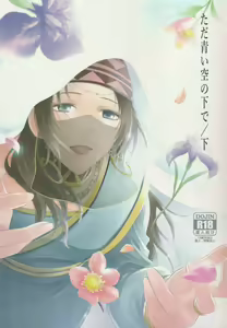 Tada Aoi Sora no Shita de / Ge — hentai manga cover on Fhentai