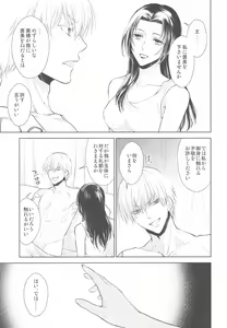 Page 19 of Tada Aoi Sora no Shita de / Ge - preview thumbnail